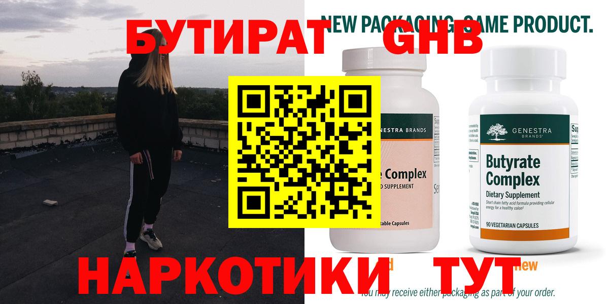 Кимовск  БУТИРАТ Butirat  Бутират  Вход с VPN 