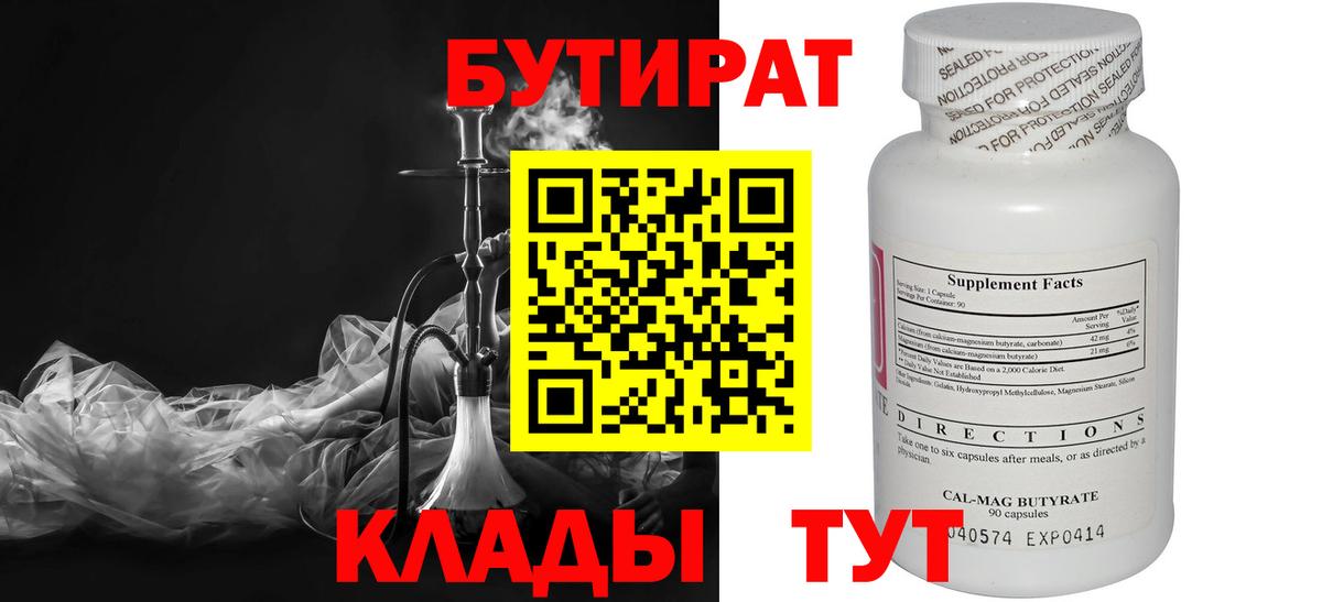 БУТИРАТ оксибутират Кимовск