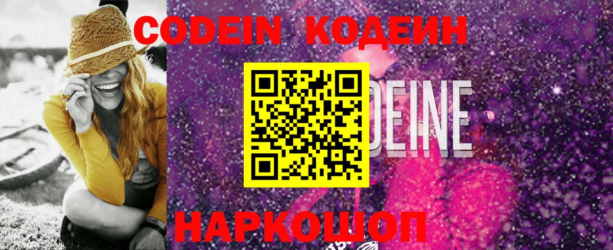 Codein напиток Lean (лин) Кимовск