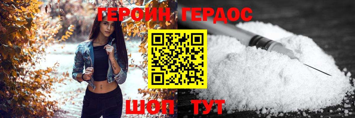 Героин Heroin Кимовск